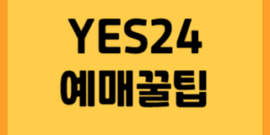 YES24 썸네일입니다.